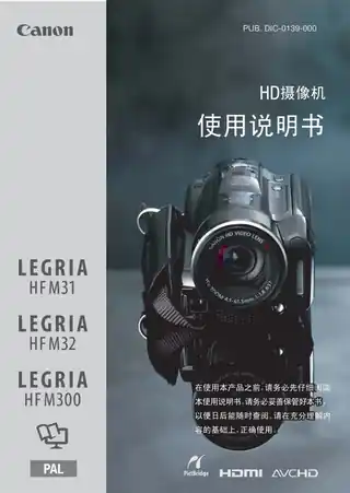 CANON佳能LEGRIA HF M32